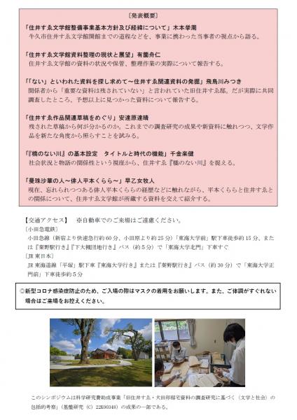 シンポジウム　裏