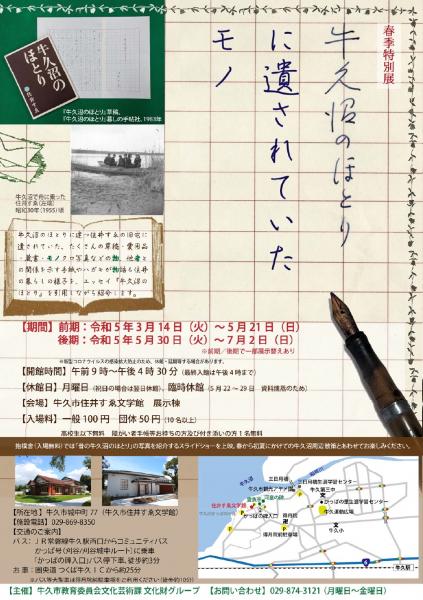 牛久沼のほとり展チラシ