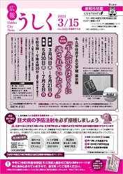 広報うしく令和5年3月15日号表紙