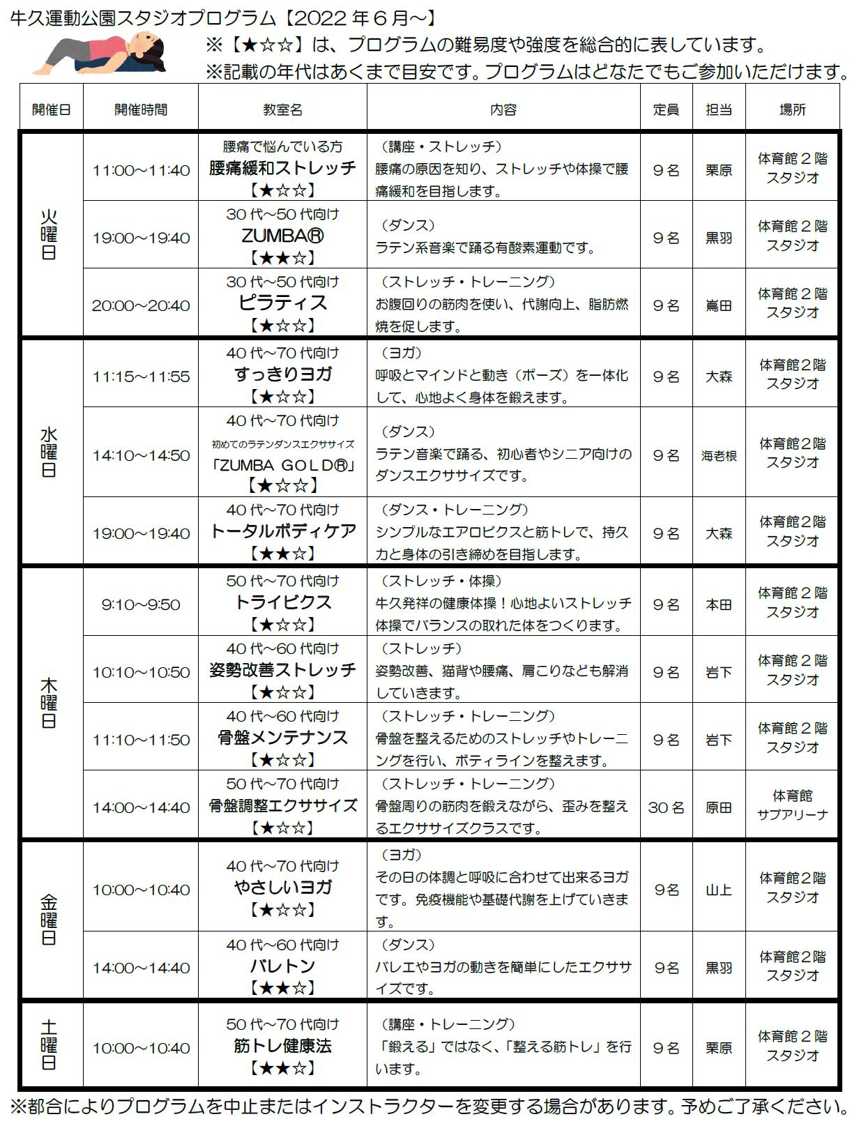 スタジオプログラム紹介