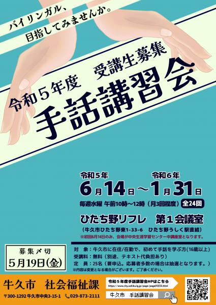 R5手話講習会ポスター