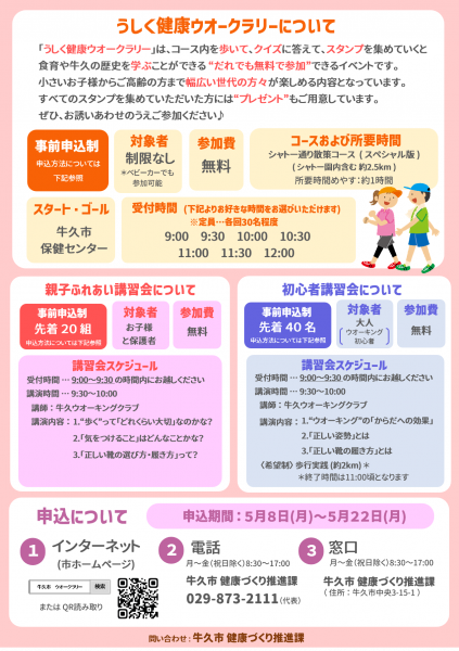 うしく健康ウオークラリーチラシ(裏)