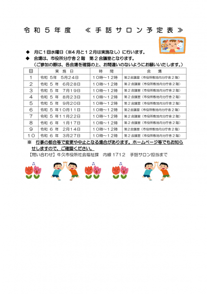 R5手話サロン予定表
