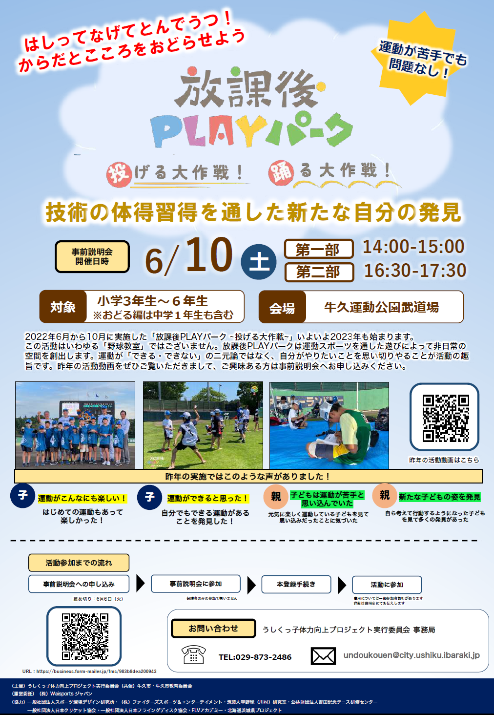 投げる・踊る大作戦2023表
