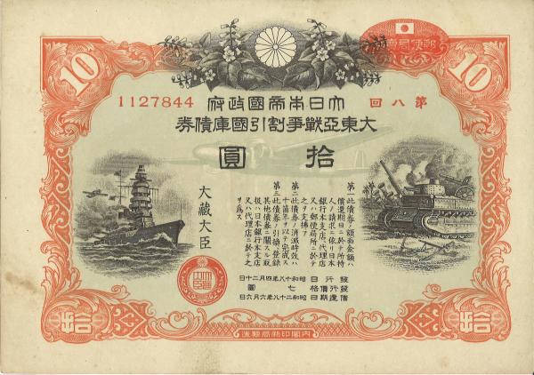 戦時国債