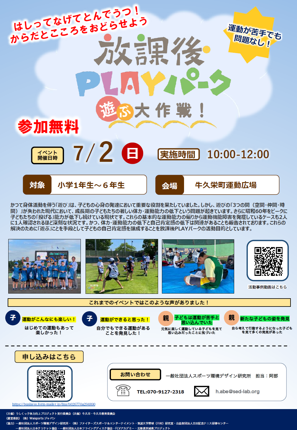 遊ぶ大作戦