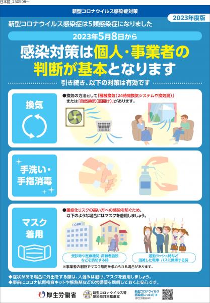 感染対策
