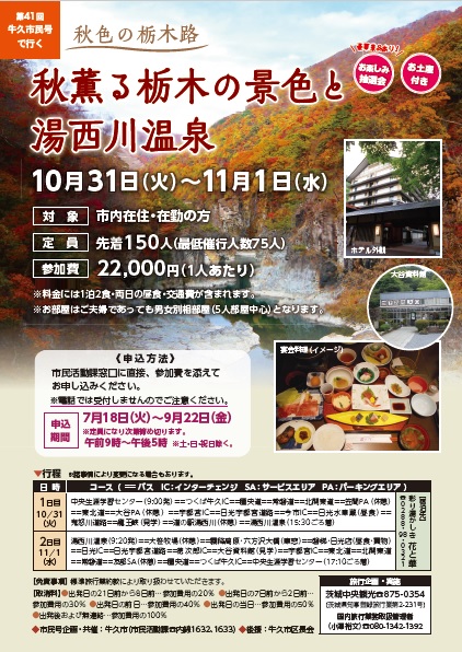 牛久市民号ポスター