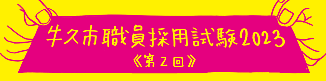 R5第2回採用タイトル