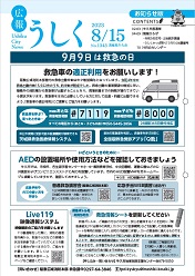 広報うしく令和5年8月15日号表紙