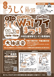 広報うしく令和5年10月15日号表紙