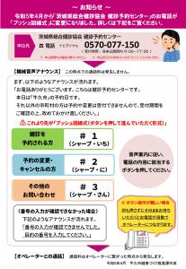 R5年4月プッシュ回線のご案内