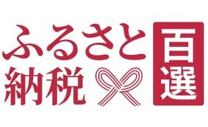 ロゴ_ふるさと納税百選