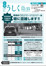 広報うしく令和5年12月15日号表紙.