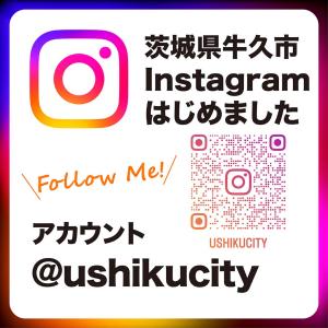 牛久市公式インスタグラム