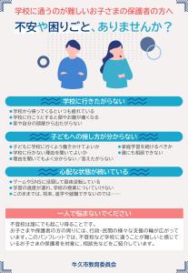 不登校相談パンフレット