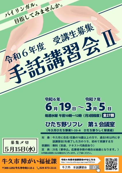 R6手話講習会ポスター