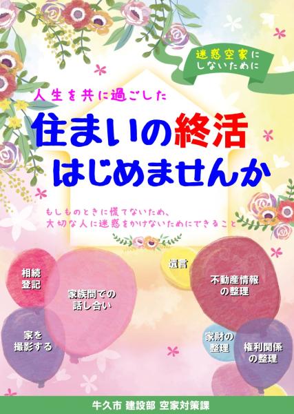 終活