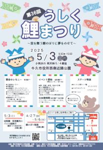 第36回鯉まつりチラシP1