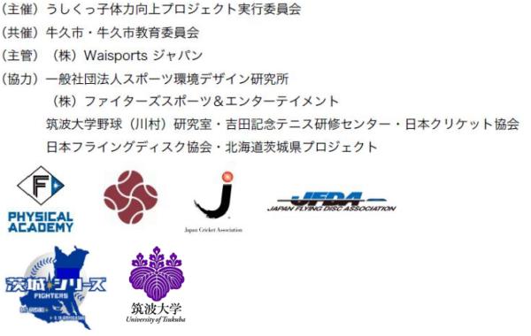投げる大作戦！関係団体全部