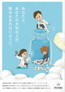 オーバードーズ