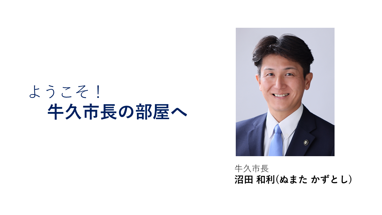 市長1
