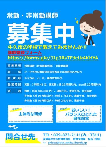 講師募集中