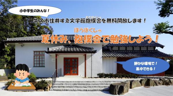 夏休み抱樸舎勉強