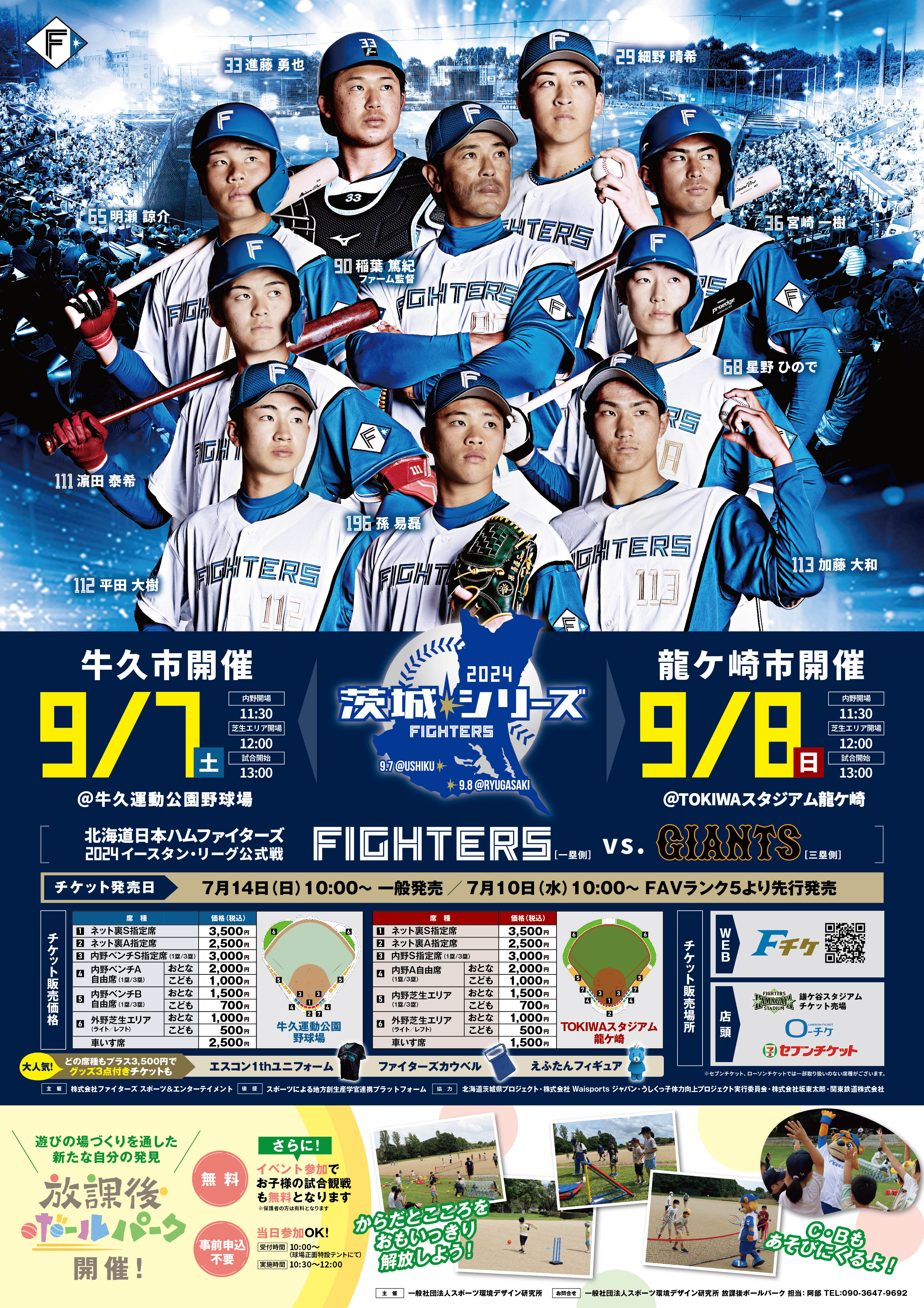2024イースタンリーグ