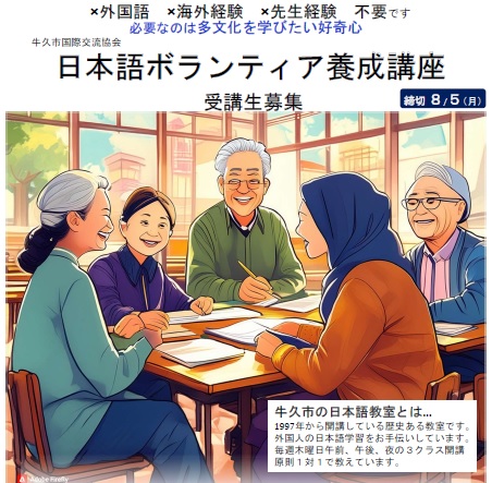 令和6年度日本語教室ボランティア講師養成講座ポスター