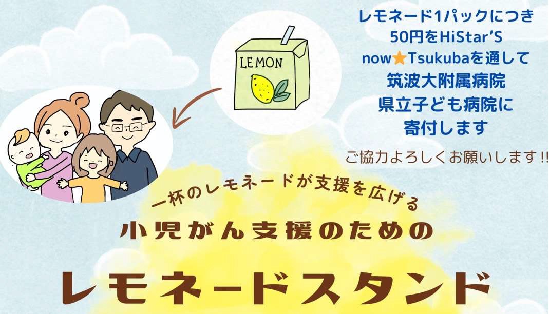 レモネード