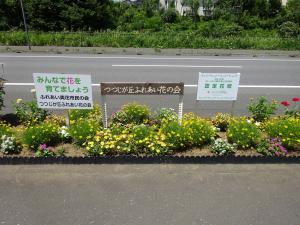 つつじが丘ふれあい花の会　花壇