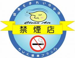空気もきれいなお店認証マーク