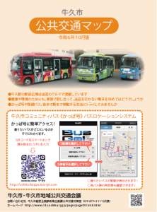 牛久市公共交通マップ（令和6年10月版）