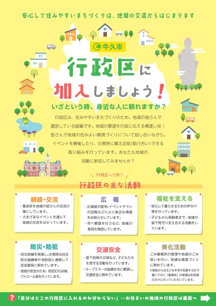 行政区チラシ表