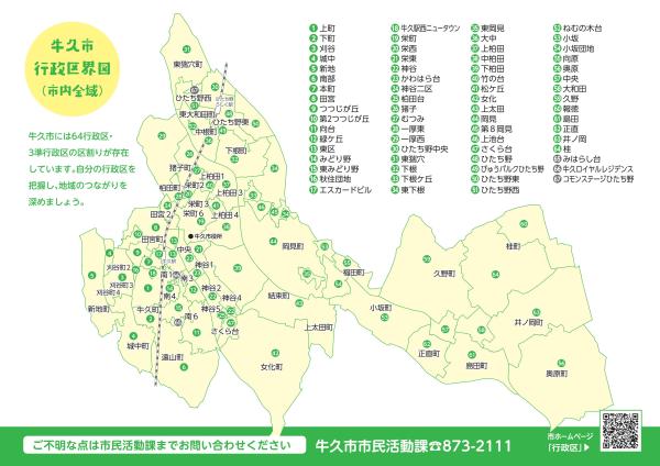 行政区チラシ裏
