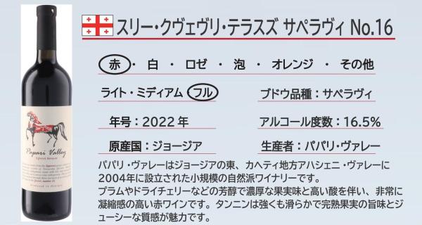 スリー・クヴェヴリ・テラスズ サペラヴィ No.16