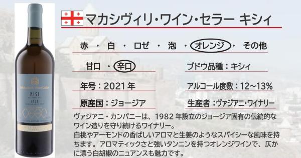 マカシヴィリ・ワイン・セラー キシィー