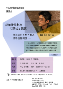 令和6年度障害者連合会講演会