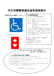 牛久市障害者連合会パンフレットR06年