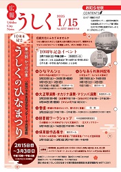 広報うしく令和7年1月15日号表紙