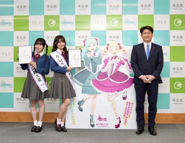 鬼塚姉妹広報大使