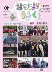 議会だより121号表紙