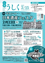広報うしく令和7年2月15日号表紙