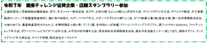 R7健康チャレンジ(3)
