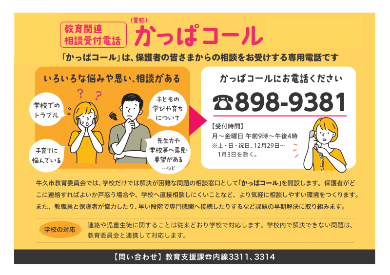 かっぱコール.