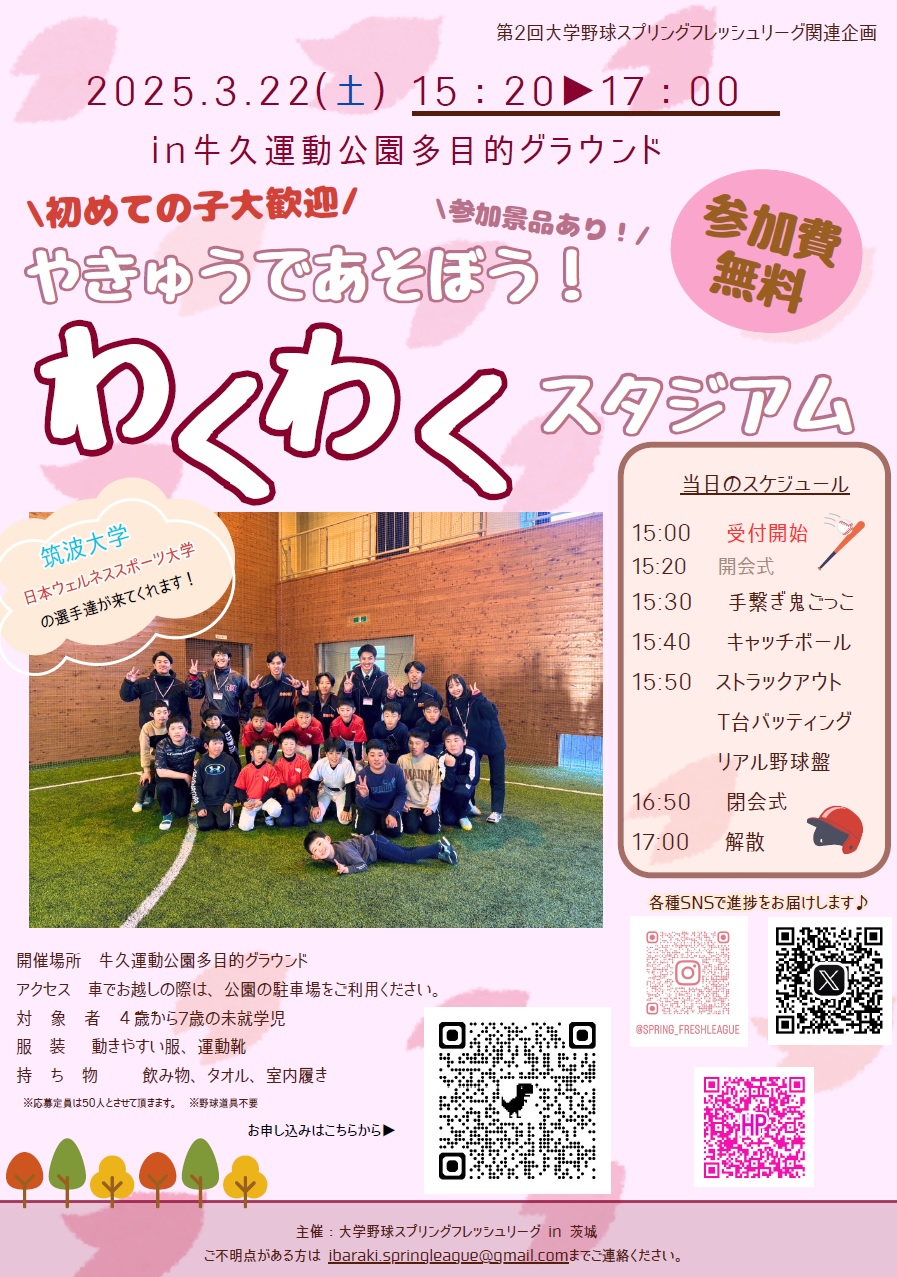 わくわくスタジアム