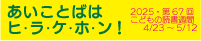 こどもの読書週間標語2025
