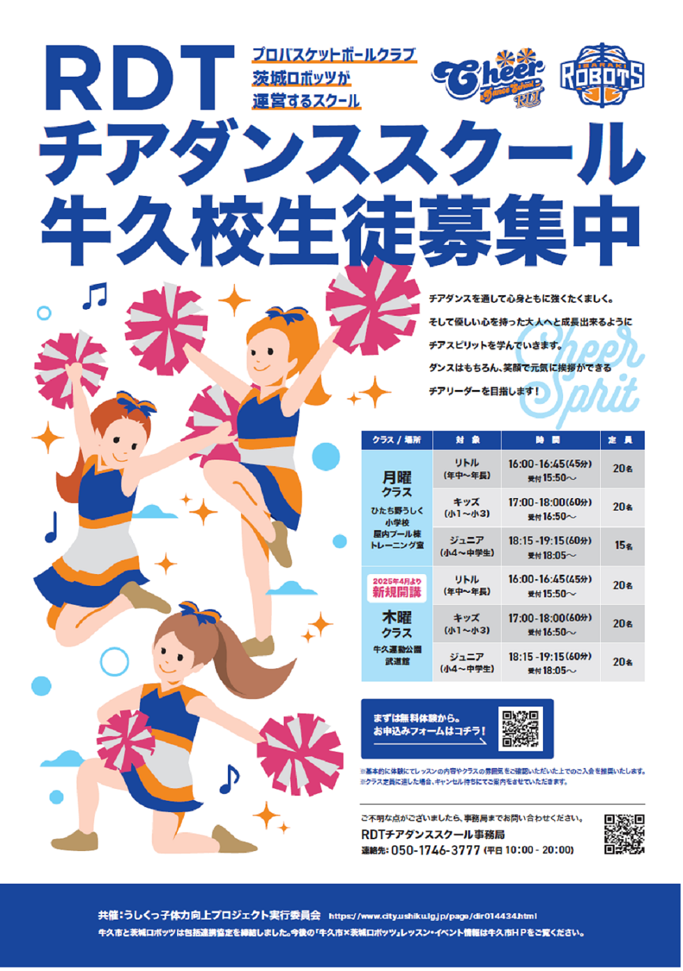 2025 チアスクール