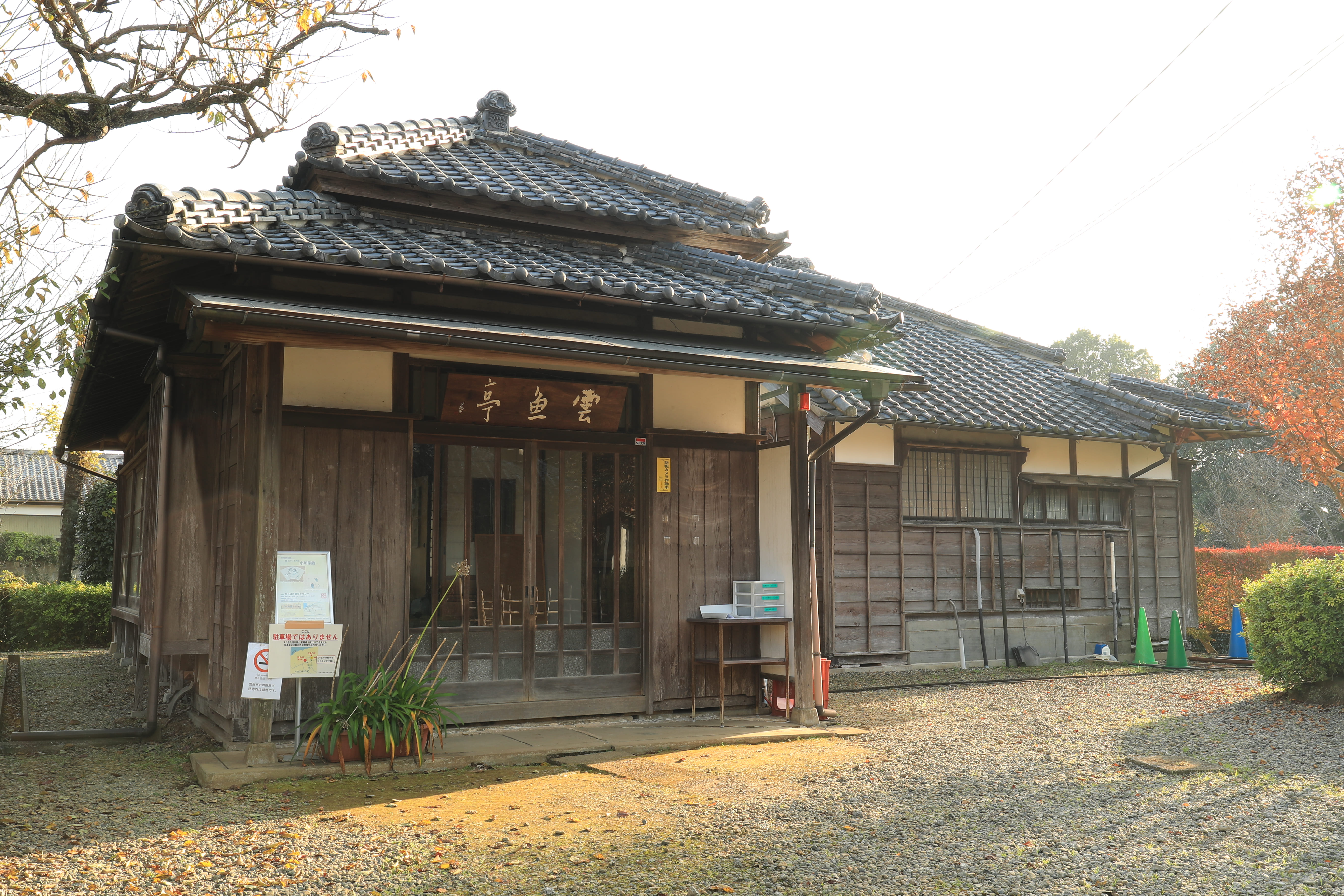 観光地紹介 牛久沼周辺（小川芋銭記念館 雲魚亭）